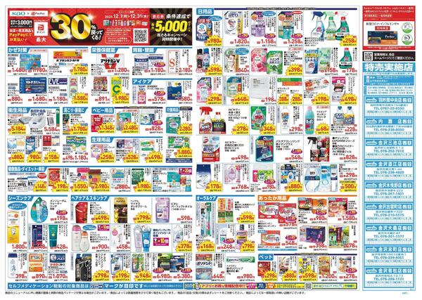 12/17～12/21 チラシ掲載中！-2