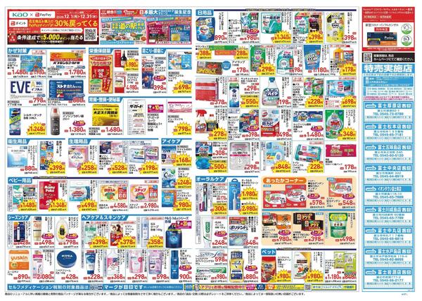 12/24～12/31 チラシ掲載中！-2