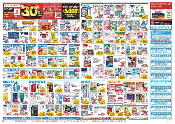 12/17～12/21 チラシ掲載中！-2