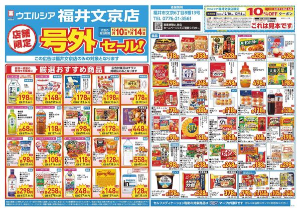 12/10～12/14　チラシ掲載中-1