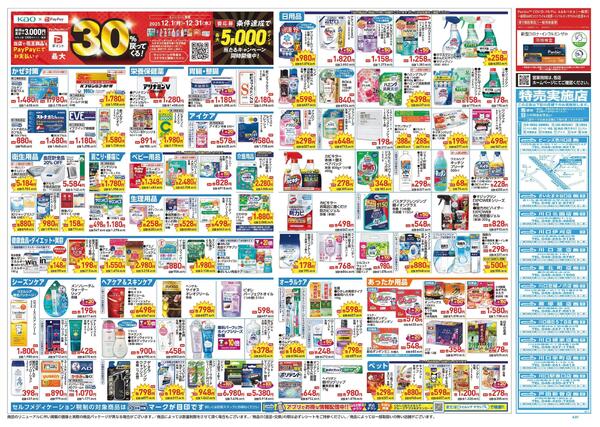 12/17～12/21 チラシ掲載中！-2