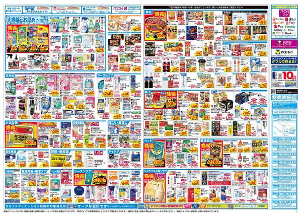 12/3～12/7 チラシ掲載中！-2