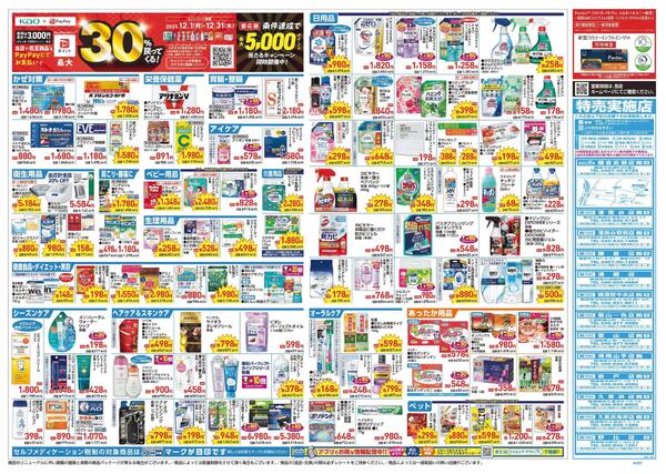 12/17～12/21 チラシ掲載中！new-2