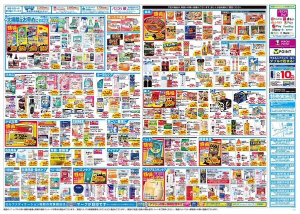 12/3～12/7 チラシ掲載中！-2