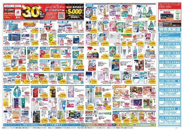 12/17～12/21 チラシ掲載中！-2