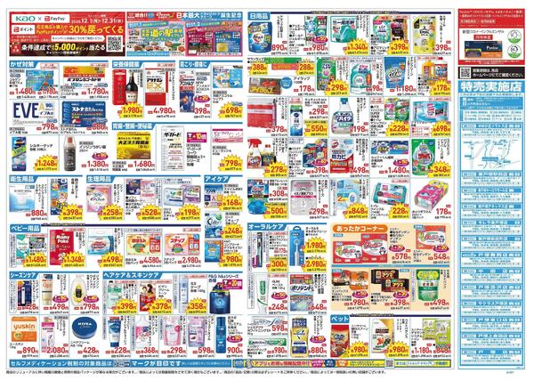 12/24～12/31 チラシ掲載中！-2