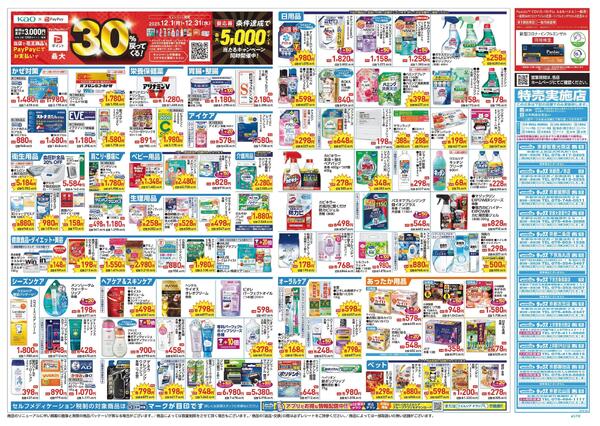 12/17～12/21 チラシ掲載中！-2