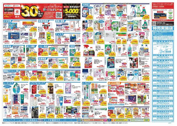 12/17～12/21 チラシ掲載中！-2