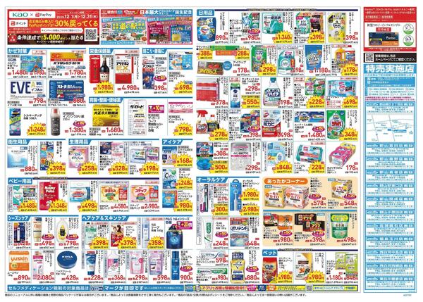 12/24～12/31 チラシ掲載中！new-2