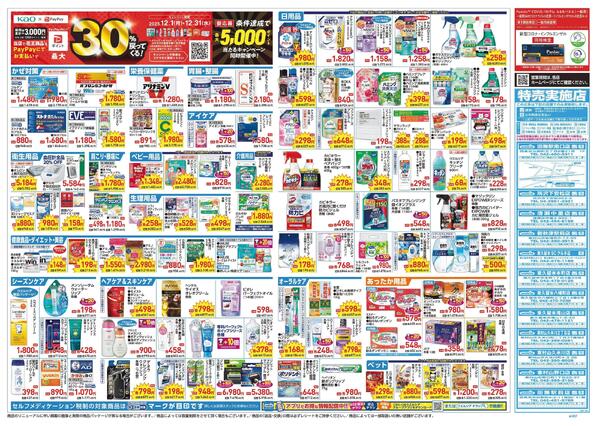 12/17～12/21 チラシ掲載中！new-2