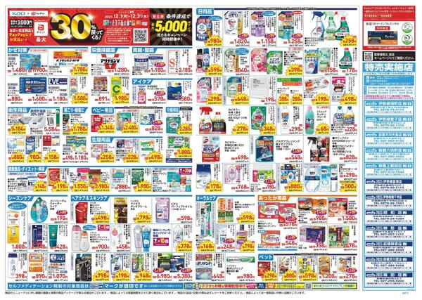 12/17～12/21 チラシ掲載中！new-2