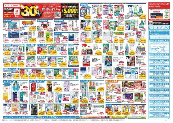 12/17～12/21 チラシ掲載中！-2