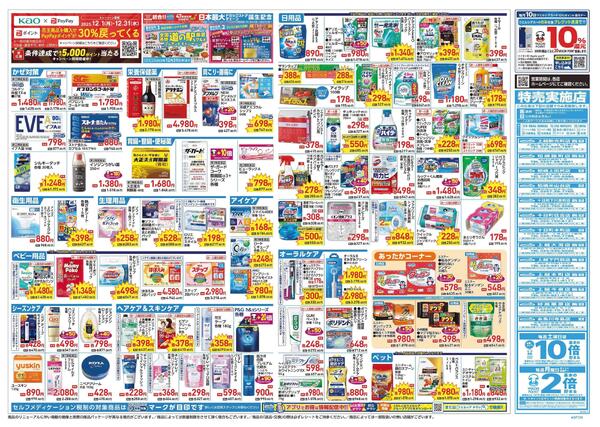 12/24～12/31 チラシ掲載中！-2