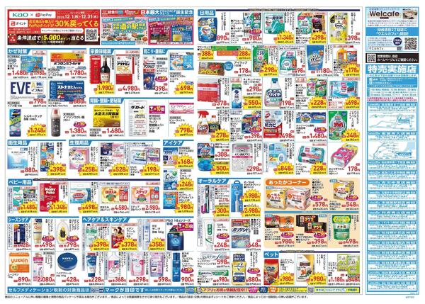 12/24～12/31 チラシ掲載中！-2