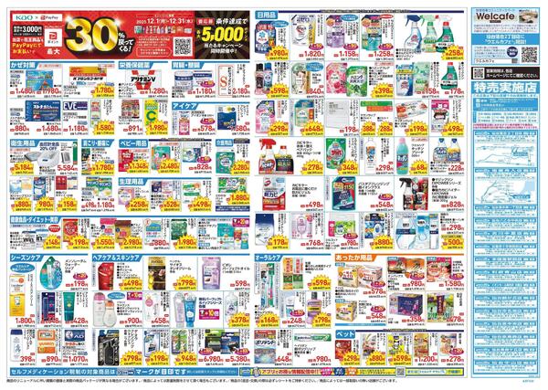 12/17～12/21 チラシ掲載中！-2