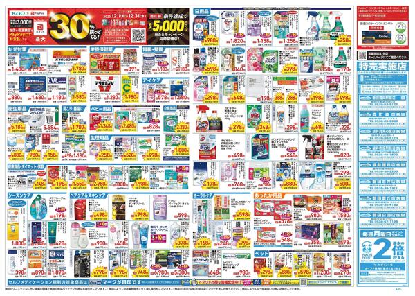 12/17～12/21 チラシ掲載中！-2