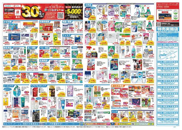 12/17～12/21 チラシ掲載中！-2