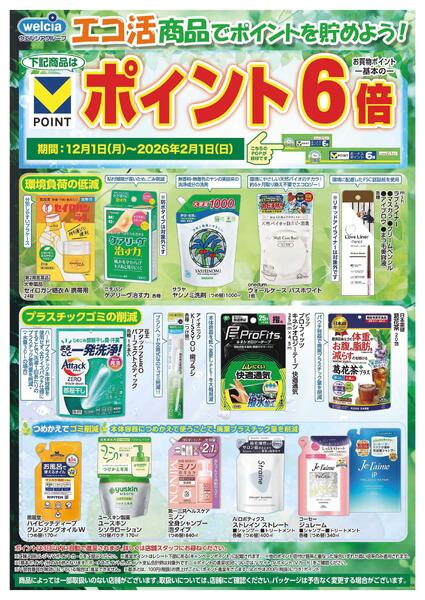 エコ活セール実施中！-1