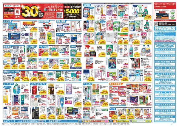 12/17～12/21 チラシ掲載中！new-2