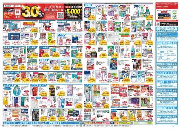 12/17～12/21 チラシ掲載中！-2