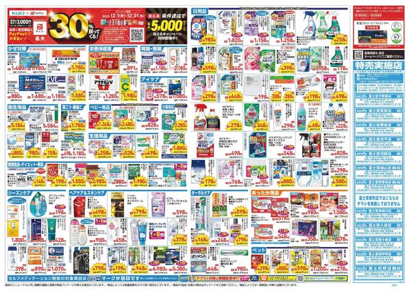 12/17～12/21 チラシ掲載中！-2