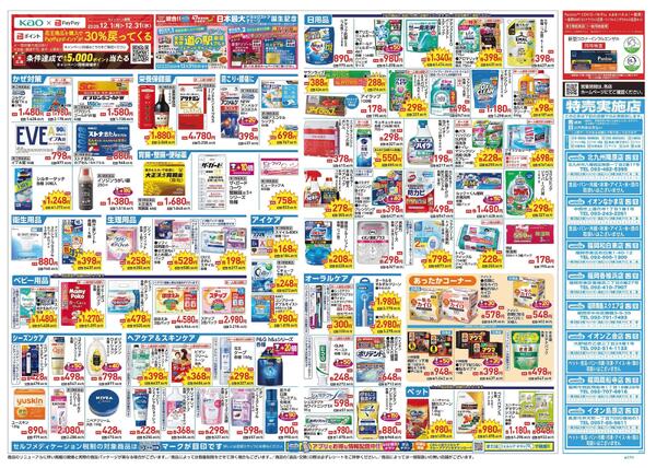 12/24～12/31 チラシ掲載中！-2