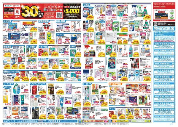 12/17～12/21 チラシ掲載中！-2