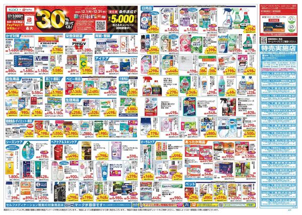 12/17～12/21 チラシ掲載中！-2