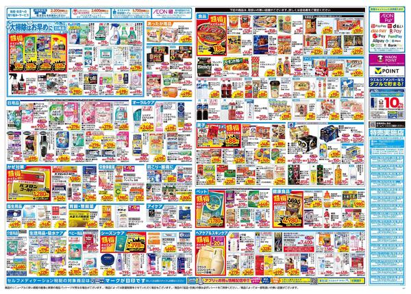 12/3～12/7 チラシ掲載中！-2