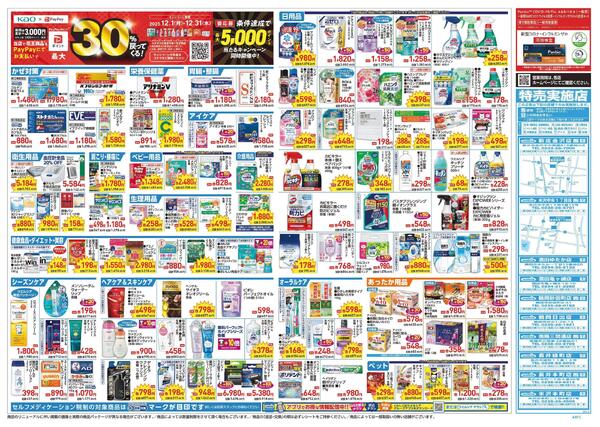 12/17～12/21 チラシ掲載中！new-2