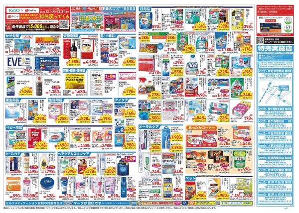 12/24～12/31 チラシ掲載中！-2