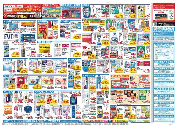 12/24～12/31 チラシ掲載中！-2