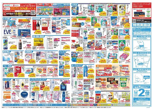 12/24～12/31 チラシ掲載中！new-2