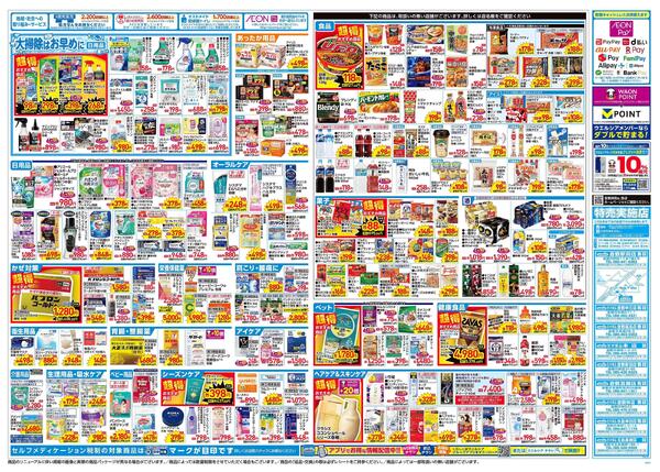 12/3～12/7 チラシ掲載中！-2