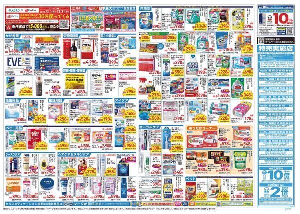 12/24～12/31 チラシ掲載中！-2