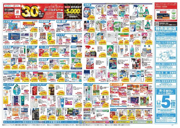 12/17～12/21 チラシ掲載中！new-2