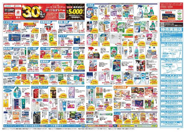 12/17～12/21 チラシ掲載中！-2