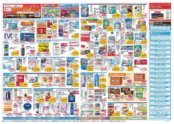 12/24～12/31 チラシ掲載中！new-2