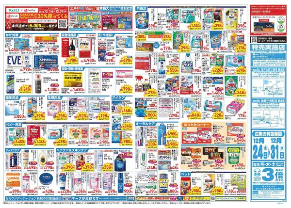 12/24～12/31 チラシ掲載中！-2