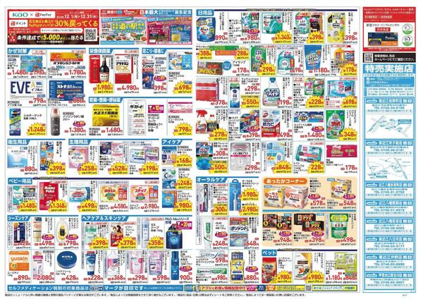 12/24～12/31 チラシ掲載中！-2