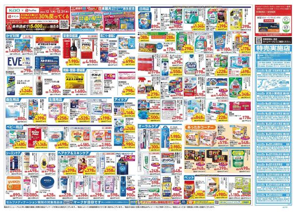 12/24～12/31 チラシ掲載中！new-2