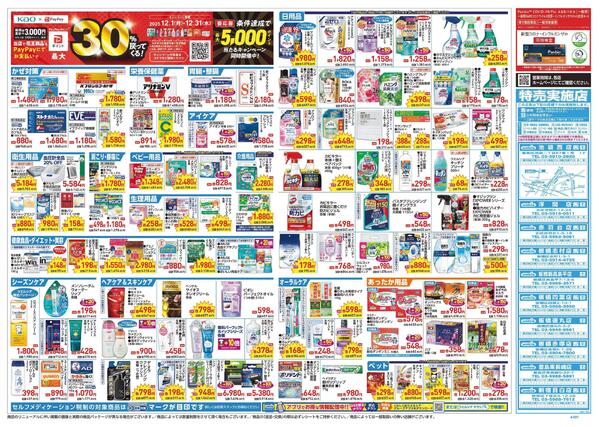 12/17～12/21 チラシ掲載中！new-2