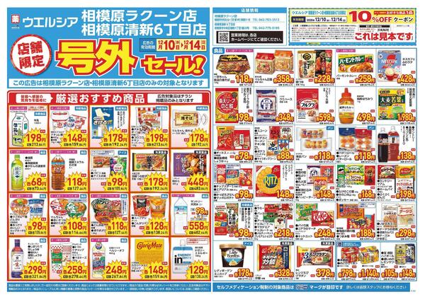 12/10～12/14　チラシ掲載中-1