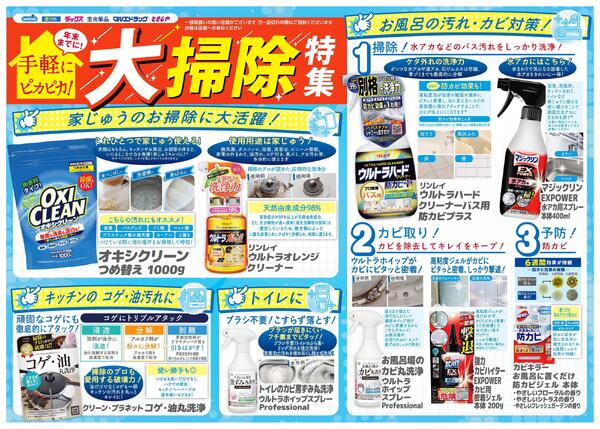 おすすめチラシ　年末までに大掃除特集new-1