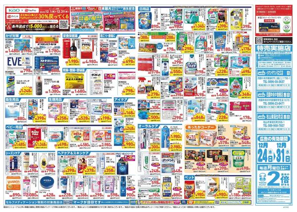 12/24～12/31 チラシ掲載中！-2
