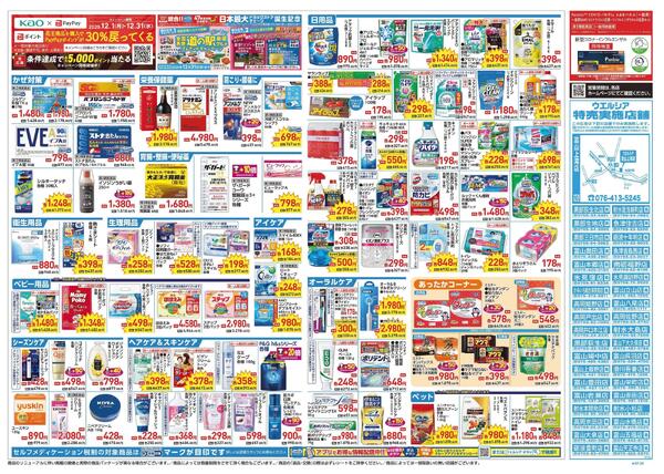 12/24～12/31 チラシ掲載中！-2