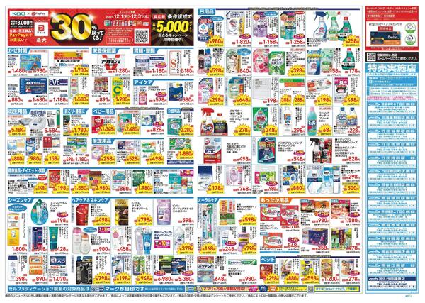 12/17～12/21 チラシ掲載中！-2