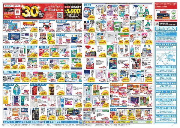 12/17～12/21 チラシ掲載中！-2