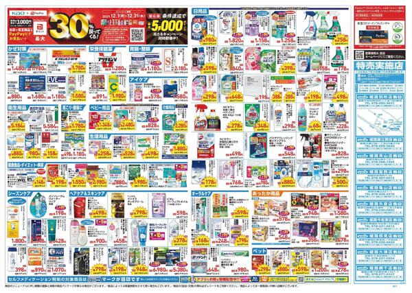 12/17～12/21 チラシ掲載中！new-2