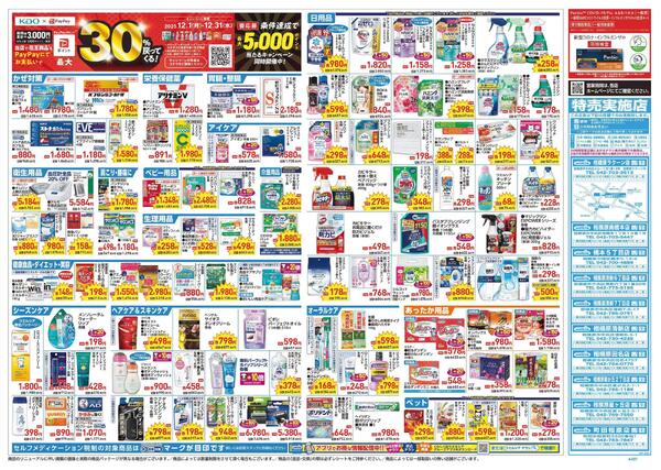 12/17～12/21 チラシ掲載中！-2